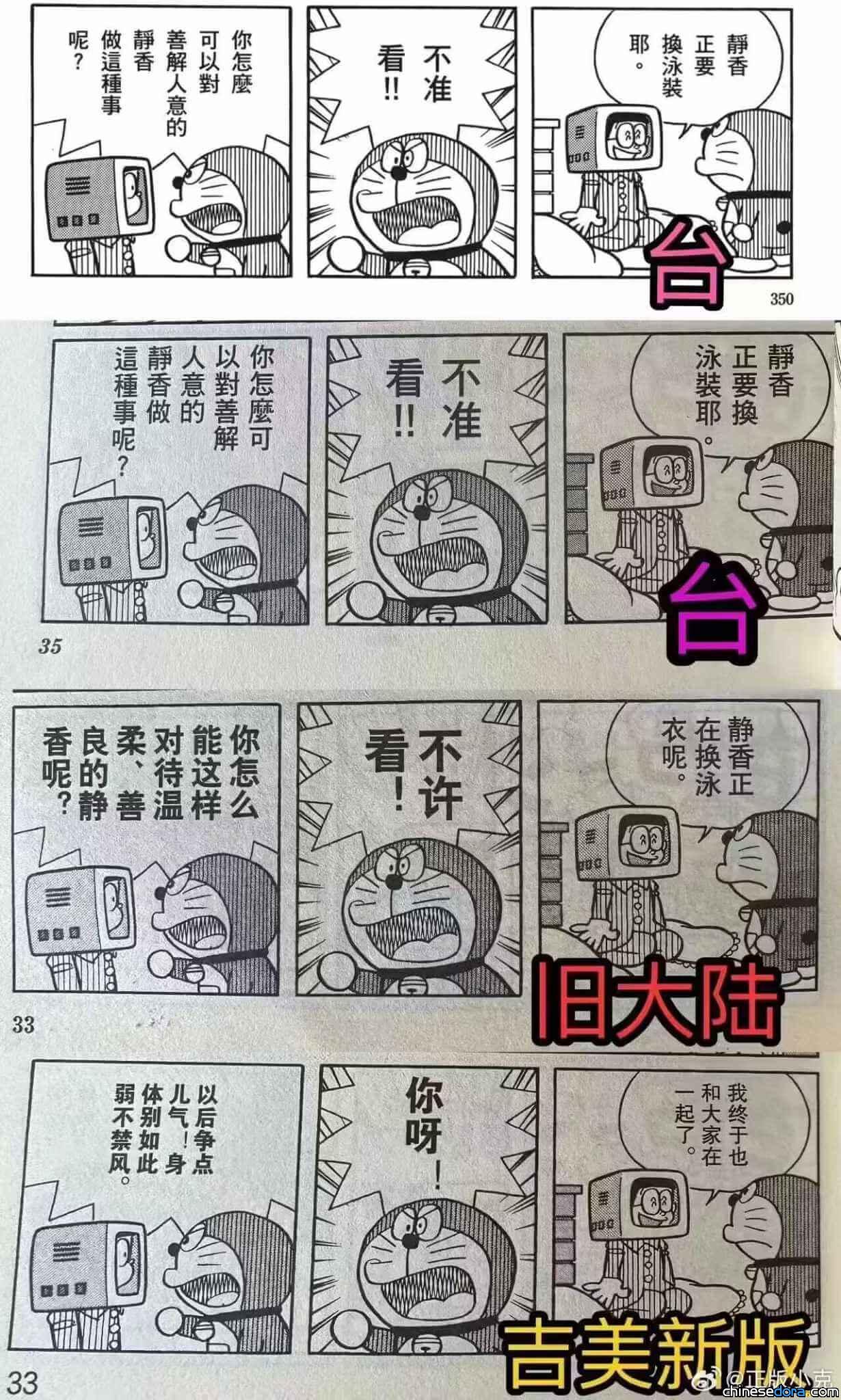 [大陸] 簡體中文版《哆啦A夢》漫畫被和諧！誤譯錯譯百出