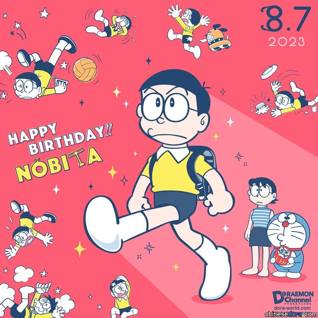 [日本] 祝大雄8/7生日快樂！官方賀圖展現大雄「煥然一新」 官網也限期改版