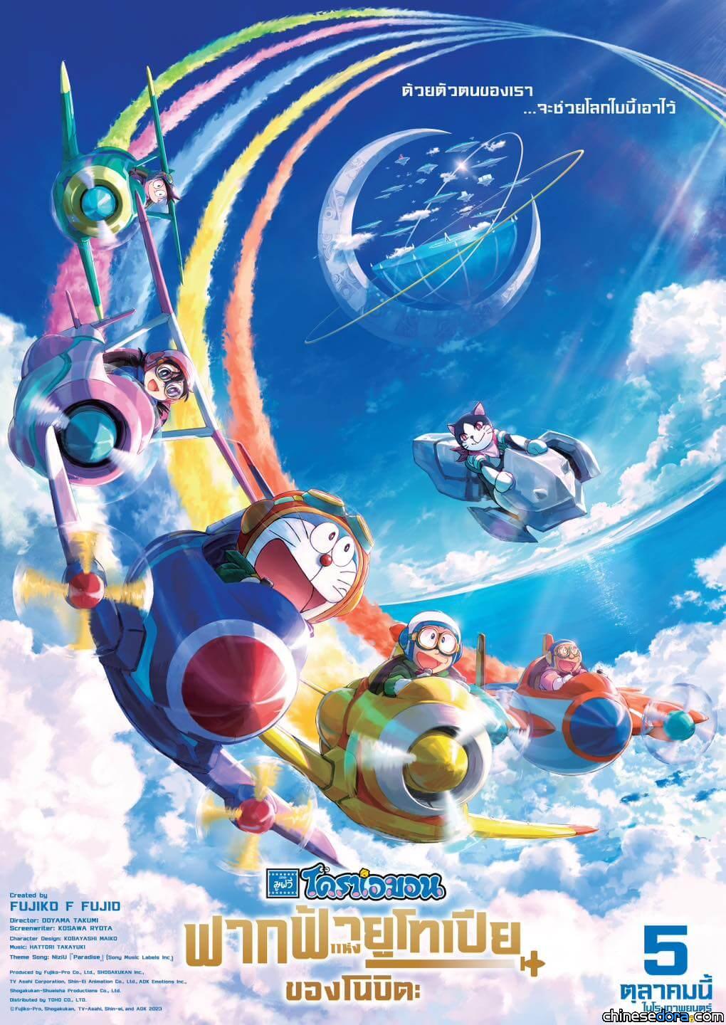 [國際] 《電影哆啦A夢：大雄與天空的理想鄉》泰國版預告片首度曝光