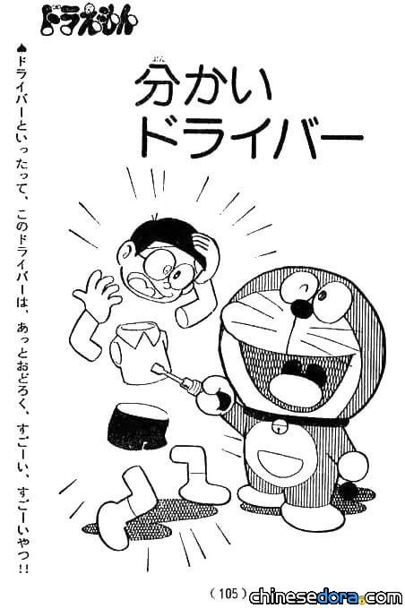 【歷史探祕】《哆啦A夢》原作漫畫中「都市傳說」般的短篇——《分解螺絲起子》