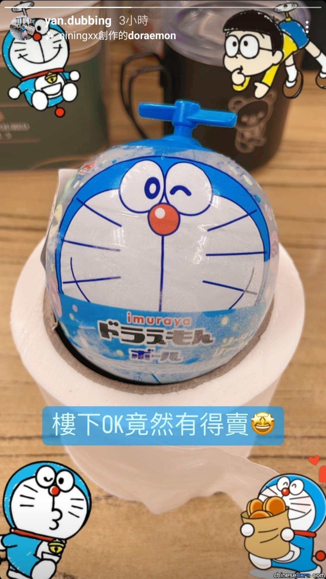 [香港] Circle K 首賣井村屋多啦A夢梳打味沙冰球 「多啦A夢」配音員黃昕瑜都有買〜