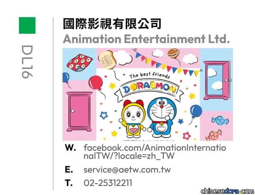[台灣] 哆啦A夢確定參展「2023 台灣文博會」！在花博園區的國際影視攤位等你