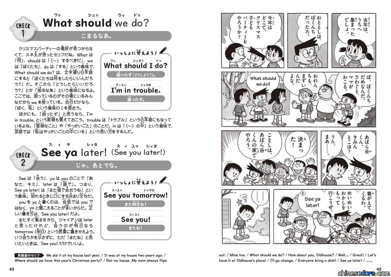 [漫畫] 「記憶麵包」的英文竟與「記憶體」有關？《哆啦A夢 任意英語》日本發行