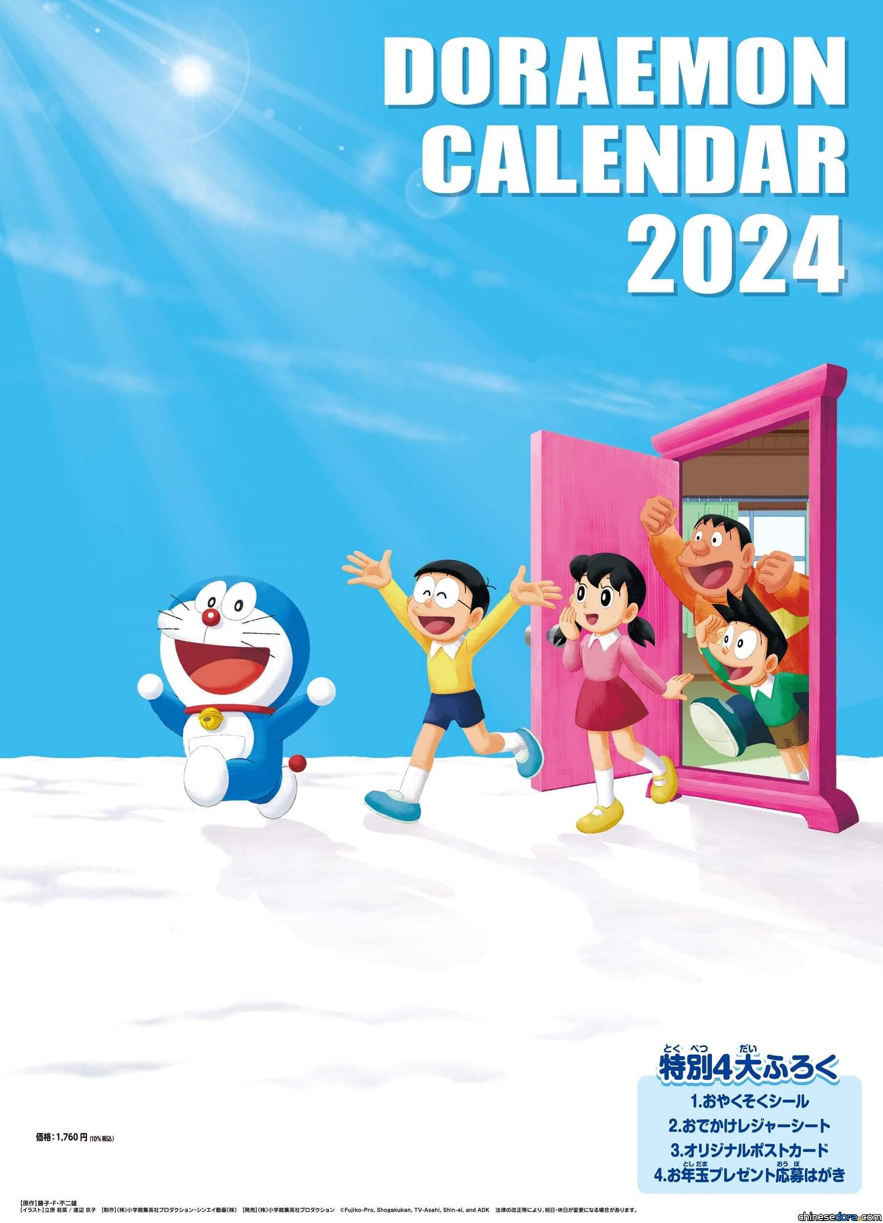 [日本] 「哆啦A夢2024壁掛式月曆」亮相！台灣通路可預購 還送原創野餐墊