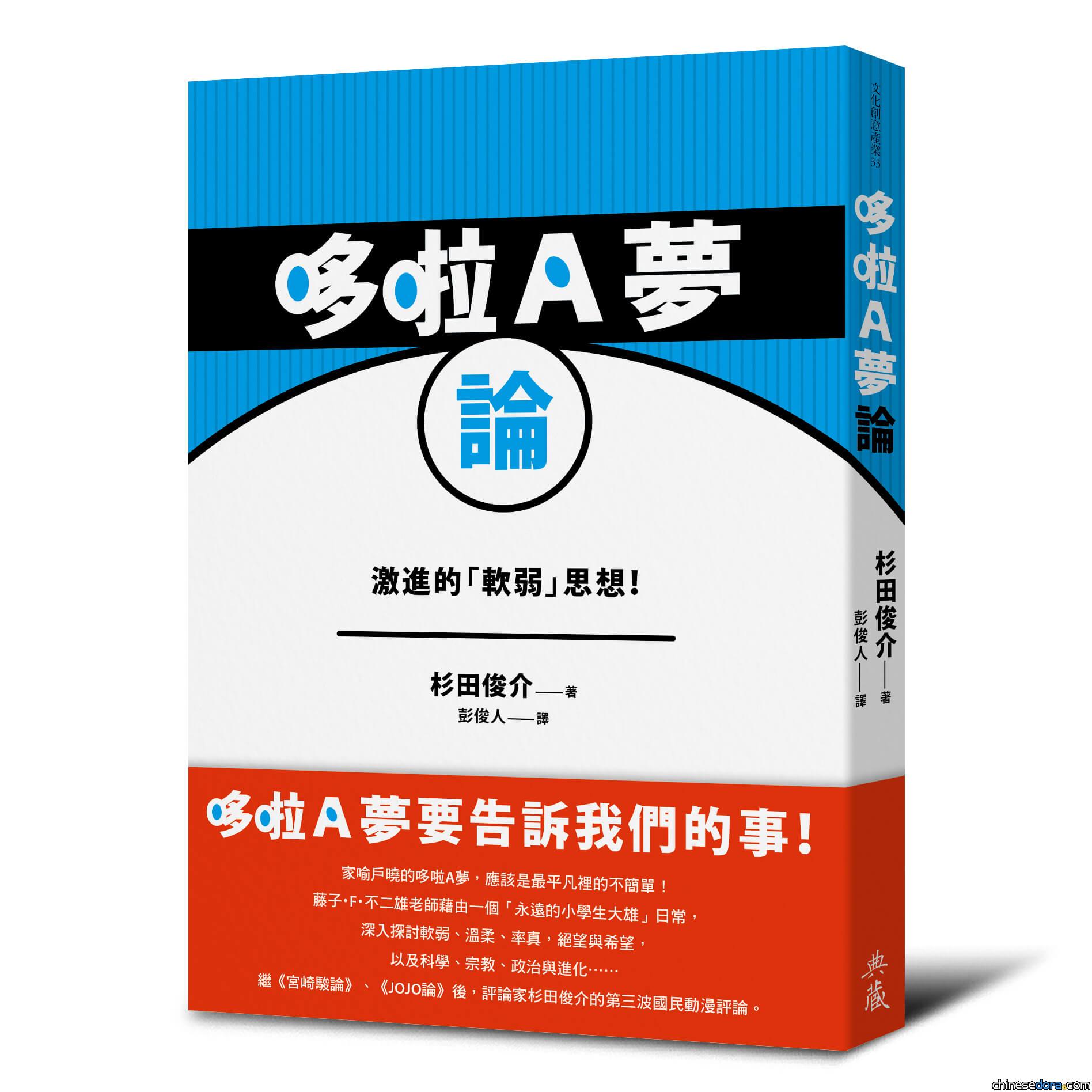 【專訪】《哆啦A夢論》杉田俊介談大雄的「軟弱」：因不特別而特別
