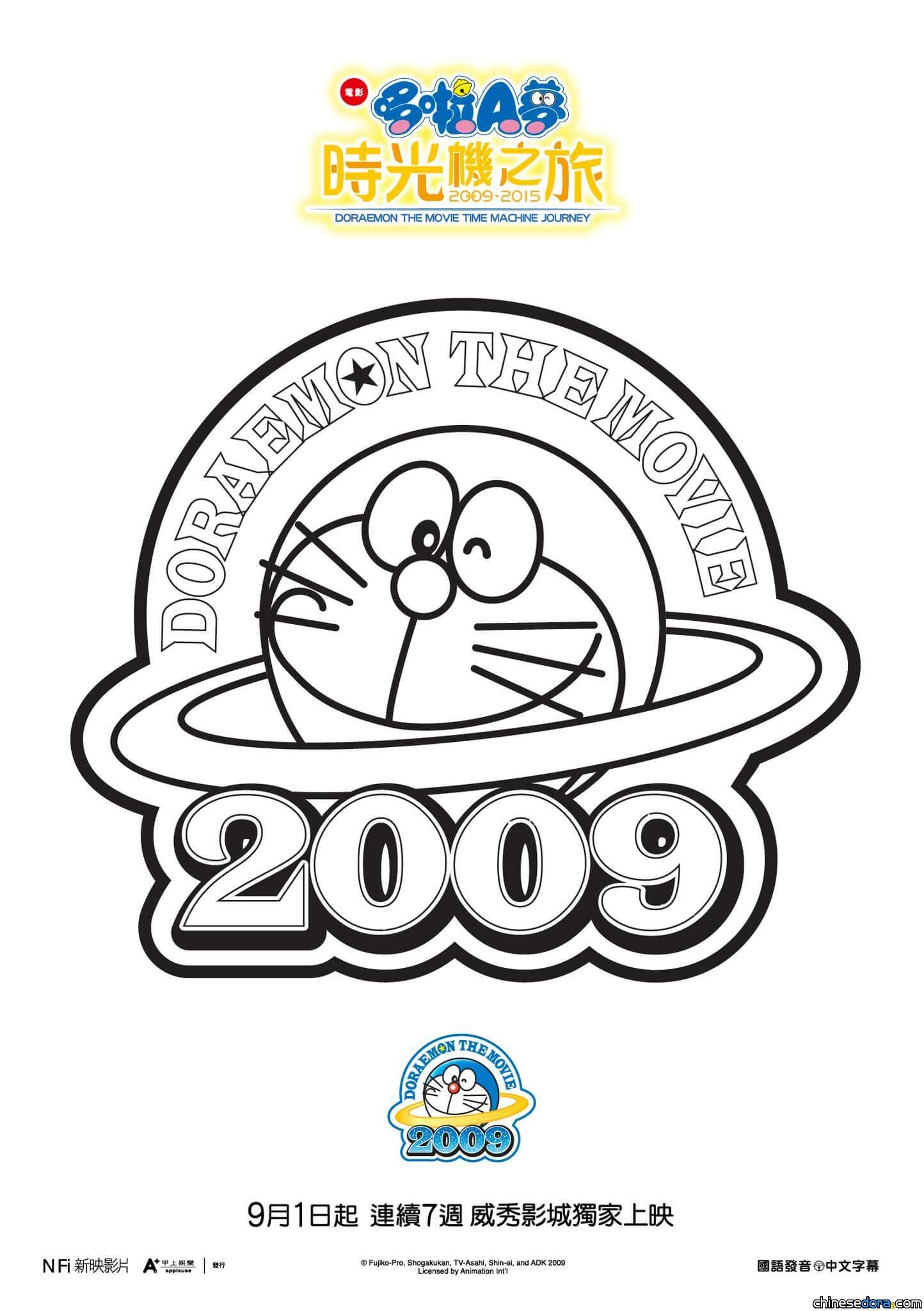 [台灣] 「哆啦A夢時光機之旅」影展 《新大雄的宇宙開拓史》紀念塗鴉紙免費下載