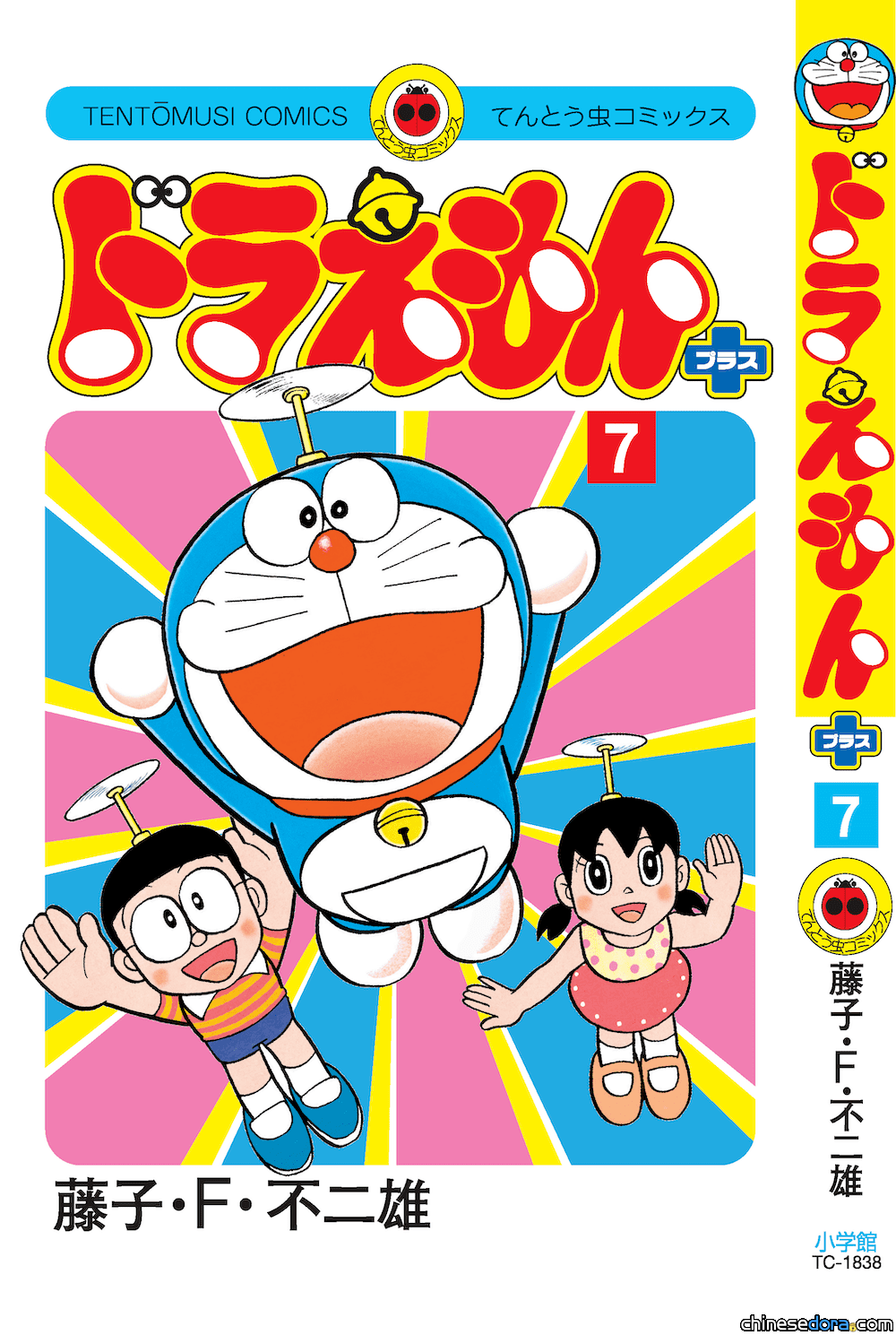 [台灣] 慶祝藤子·F·不二雄誕生90週年 《哆啦A夢 PLUS》第7集確定年內推出