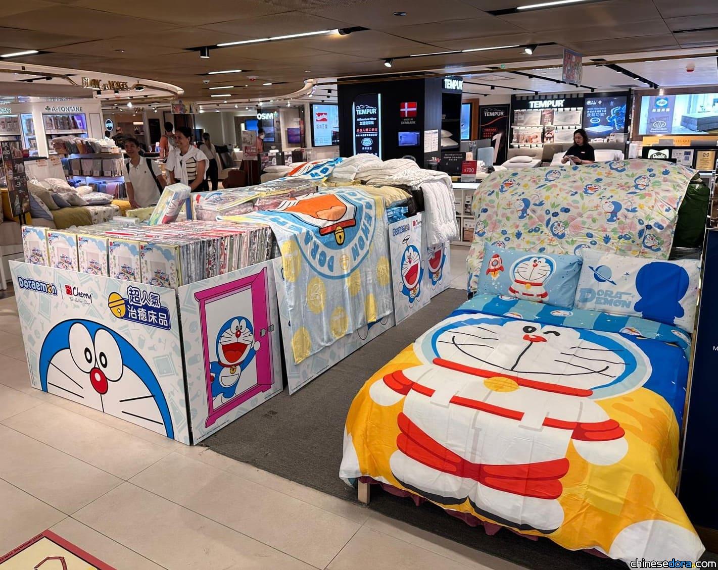 [香港] 銅鑼灣SOGO設寢具品牌Cherry多啦A夢專區 各種優惠床品等緊你~