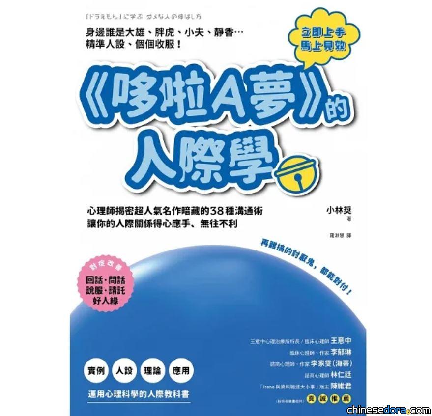 哆啦A夢中文網好書週週抽系列活動 《哆啦A夢的人際學》