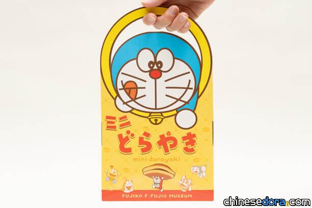 [日本] 哆啦A夢從穿透環冒出來！藤子博物館超卡哇伊「迷你銅鑼燒」11月上市