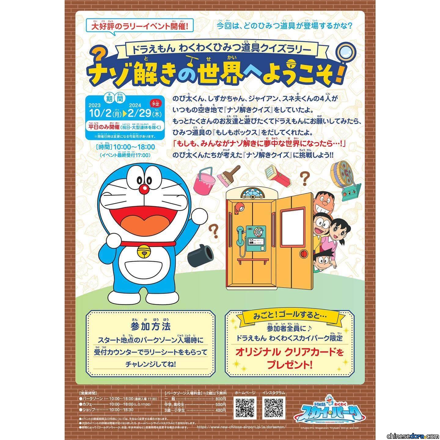 [日本] 挑戰大雄他們出的謎題吧！哆啦A夢空中樂園平日限定活動「歡迎來到解謎世界」登場