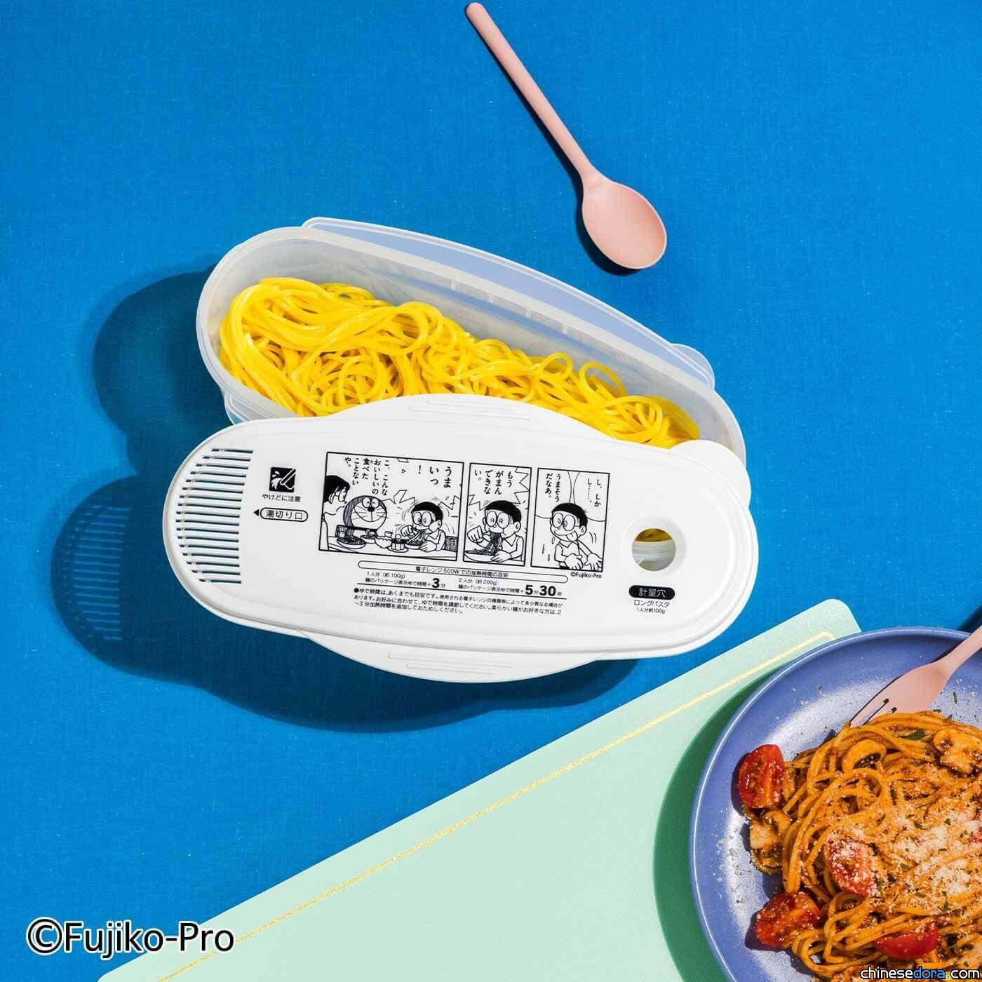 [日本] 和大雄一起大快朵頤！FELISSIMO「哆啦A夢 義大利麵蒸煮器」開始預購