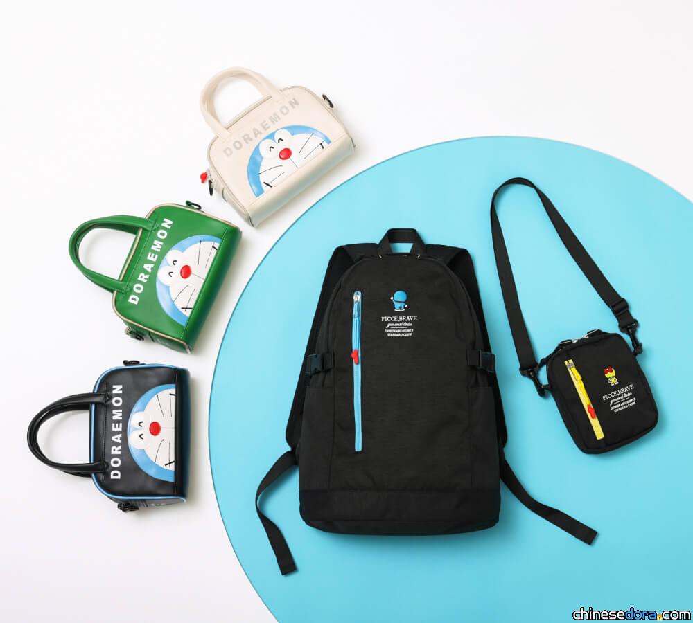 [日本] 從哆啦A夢零錢包到行李箱應有盡有！包包專賣店「SAC’S BAR」2023哆啦A夢新品開賣