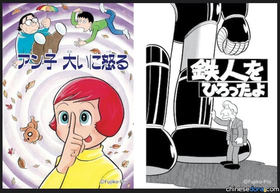 [日本] 《藤子・F・不二雄 SF 短篇戲劇》NHK確定出第2季！《安子真的生氣了》等4作公開