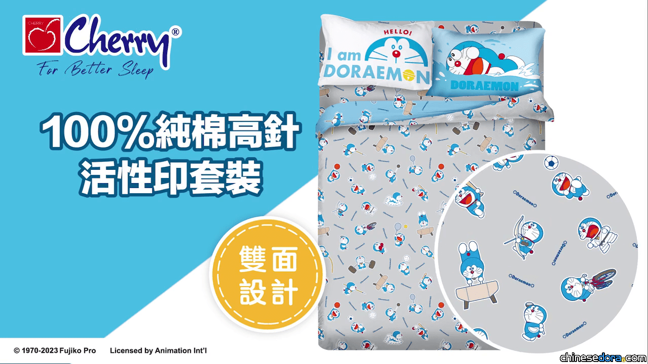[香港] Cherry推出全新多啦A夢「運動款床品套裝」及「花田款枕頭」！11/15一田購物優惠日率先發售