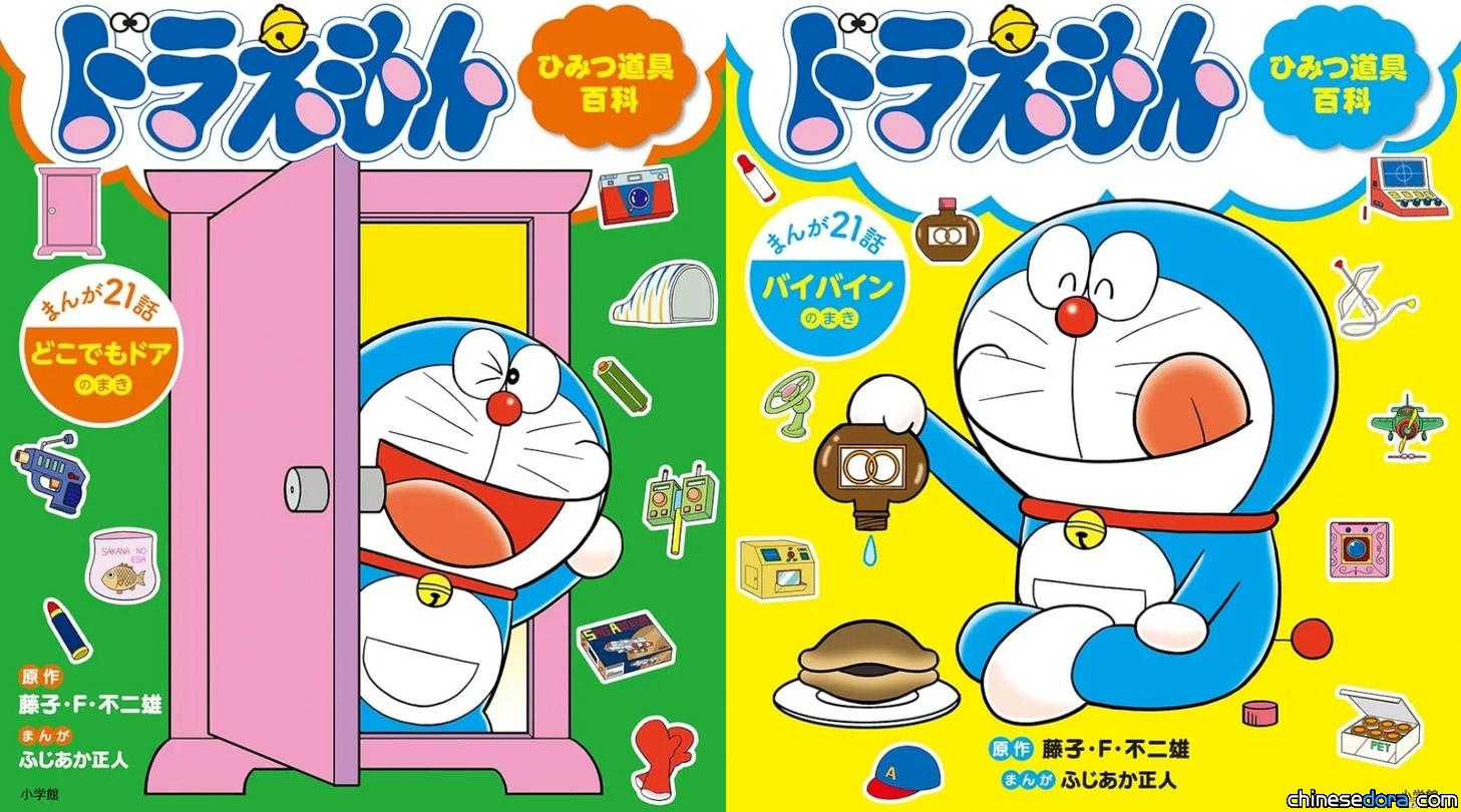[日本] 《哆啦A夢祕密道具百科》新書登場 帶領孩子透過神奇法寶探索世界