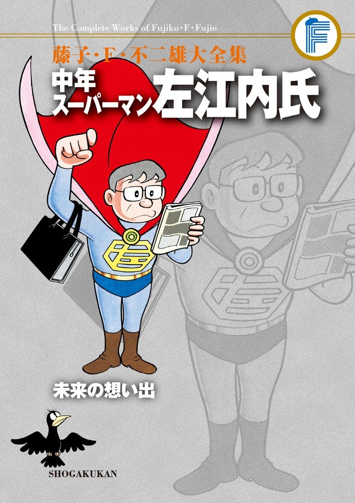 未來的回憶