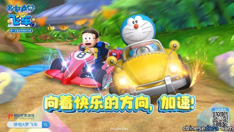[大陸] 《哆啦A夢飛車》又開放測試了！刪檔付費測試為期8天