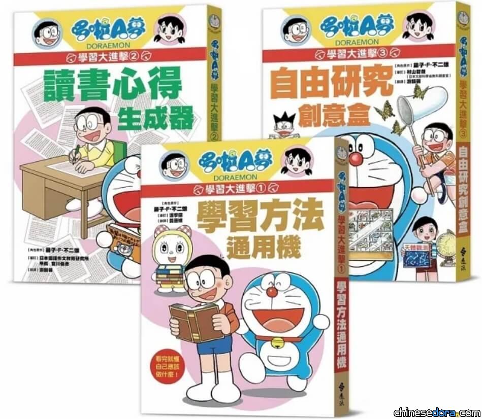 【開箱書評】遠流《哆啦A夢學習大進擊》1-3集套書：看漫畫就能與大雄一起學到一生受用的基本學力！
