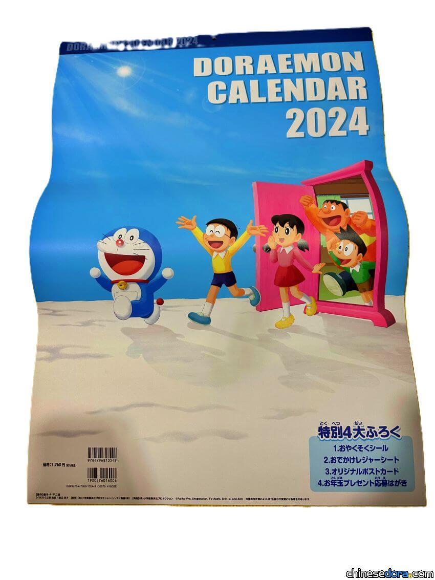 【開箱報告】「哆啦A夢 2024 壁掛式月曆」實品鑑賞！用應景哆啦A夢圖案度過歡樂一年吧