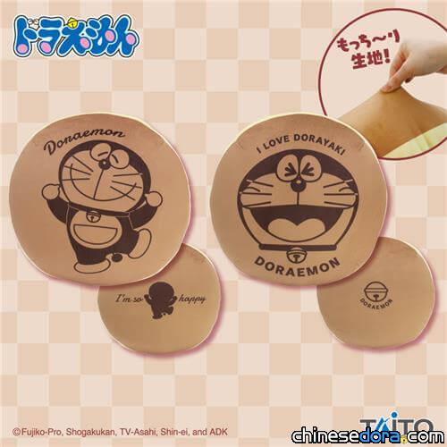 [日本] 哆啦A夢最愛的銅鑼燒變成靠墊了！最新景品11月上市
