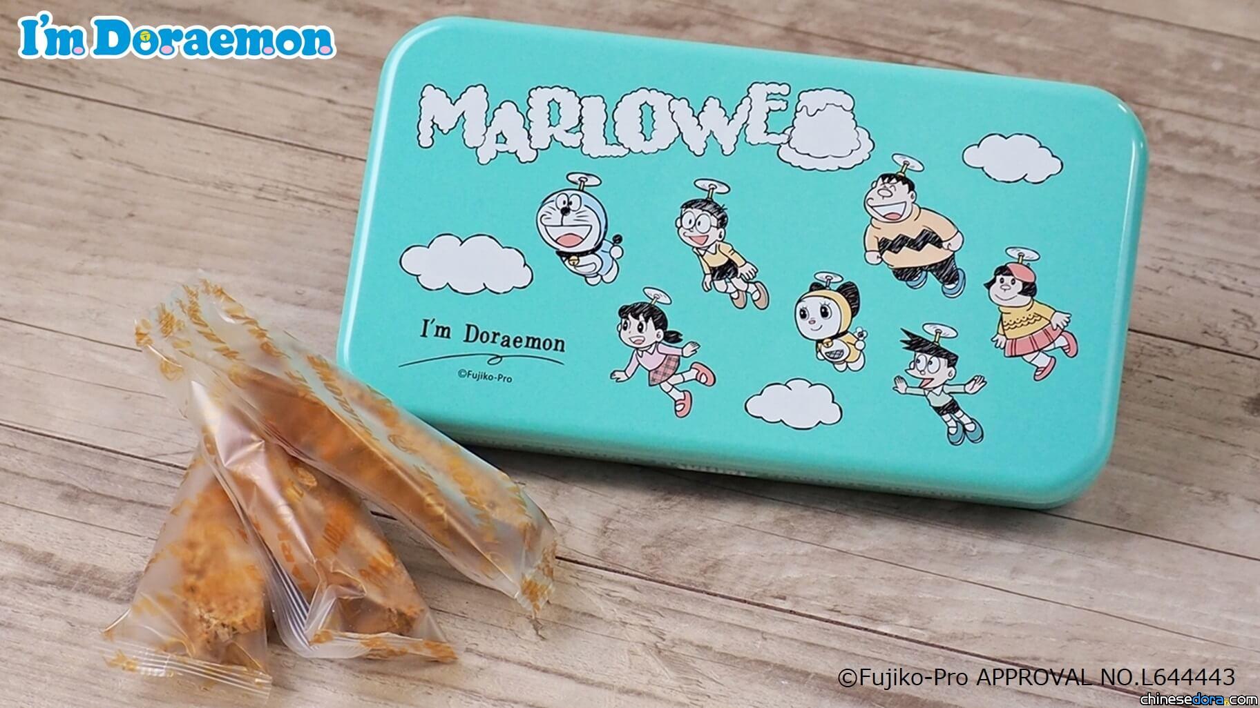 [日本] 觀光客必買！布丁專賣店「Marlowe」推出獨門「哆啦A夢義式脆餅」