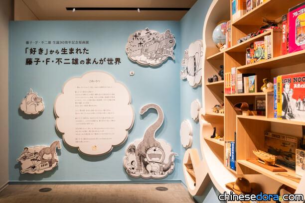 [日本] 藤子・F・不二雄誕生90周年紀念原畫展開展！藤子博物館還推出哆啦A夢香薰等新品