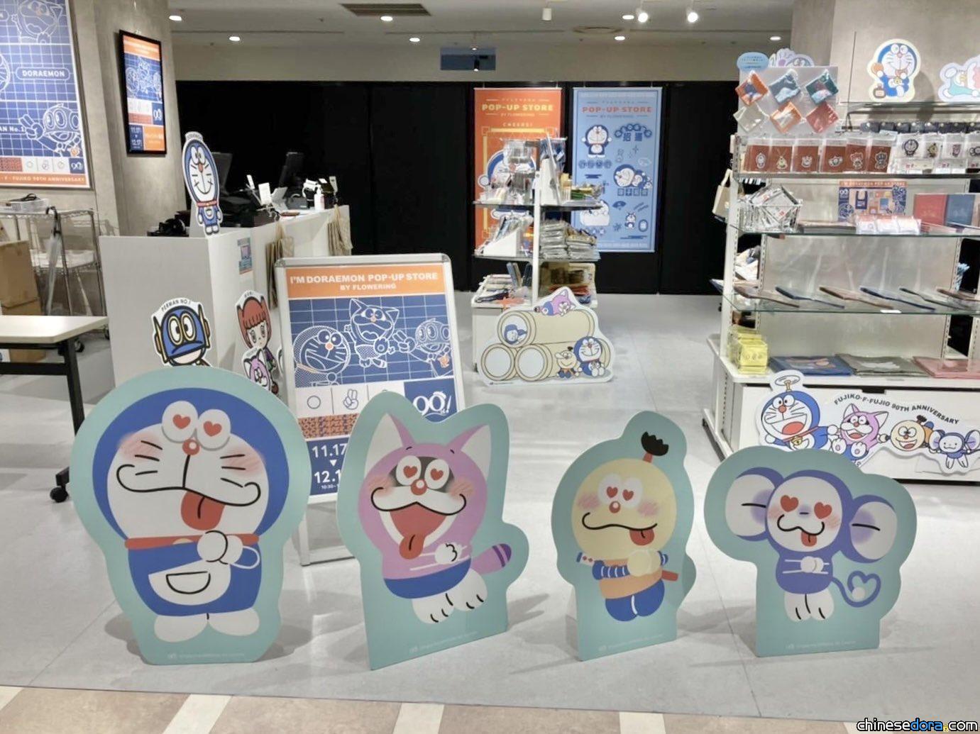 [日本] 超Q哆啦A夢與F角色等你合影留念！I’m Doraemon 最新快閃店開幕
