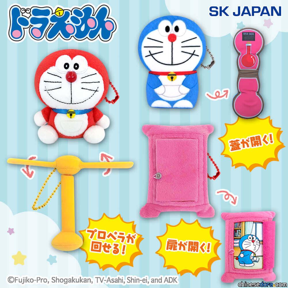 [日本] 神奇法寶布偶化 「哆啦A夢 祕密道具特別版吊飾」最新景品推出