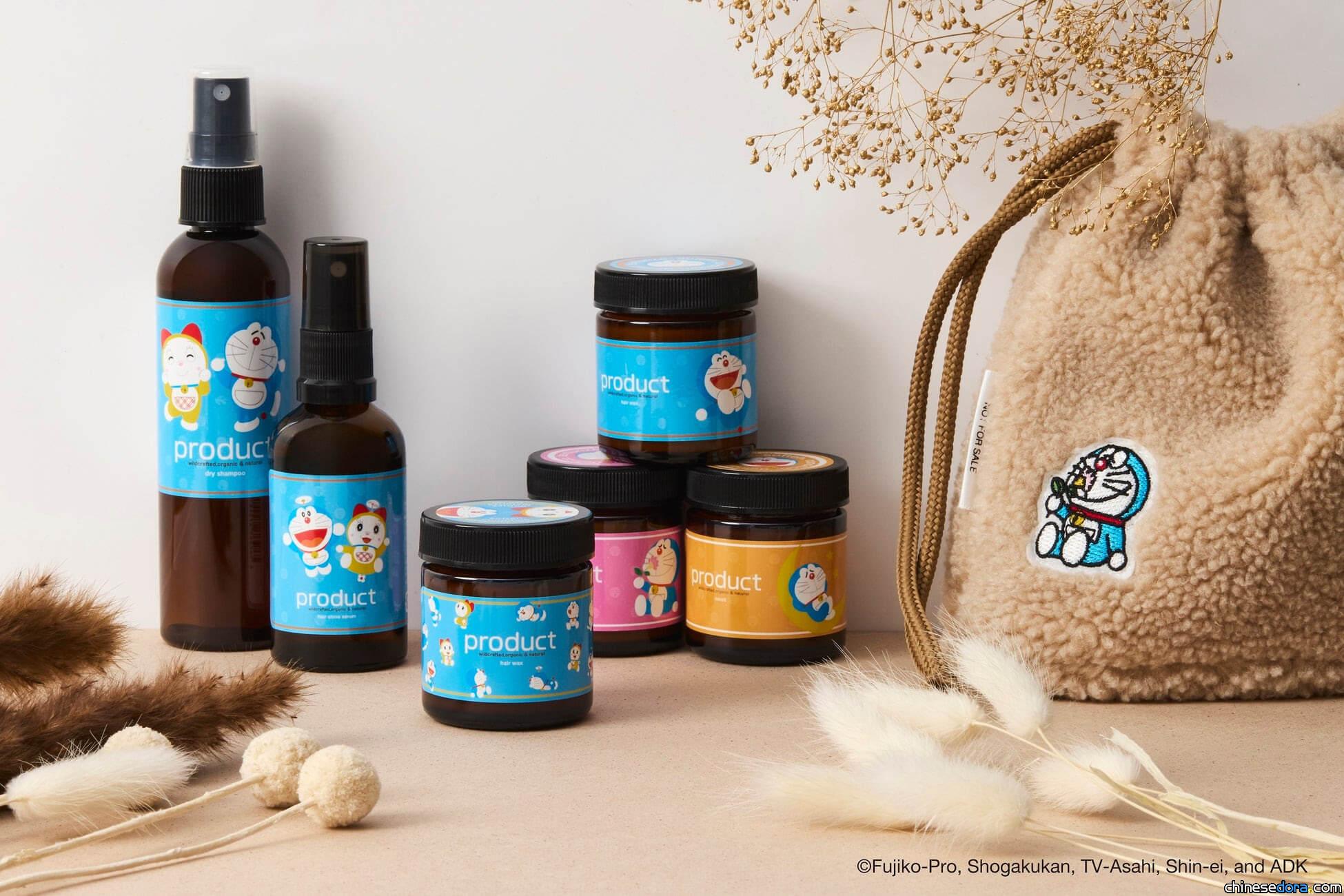 [日本] 讓哆啦A夢滋潤你的儀容！熱銷護理品牌 product 推出哆啦A夢限定包裝