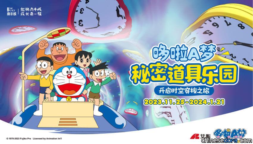 [上海] 哆啦A夢與他的神奇法寶到上海囉！「哆啦A夢祕密道具樂園」歡樂開園