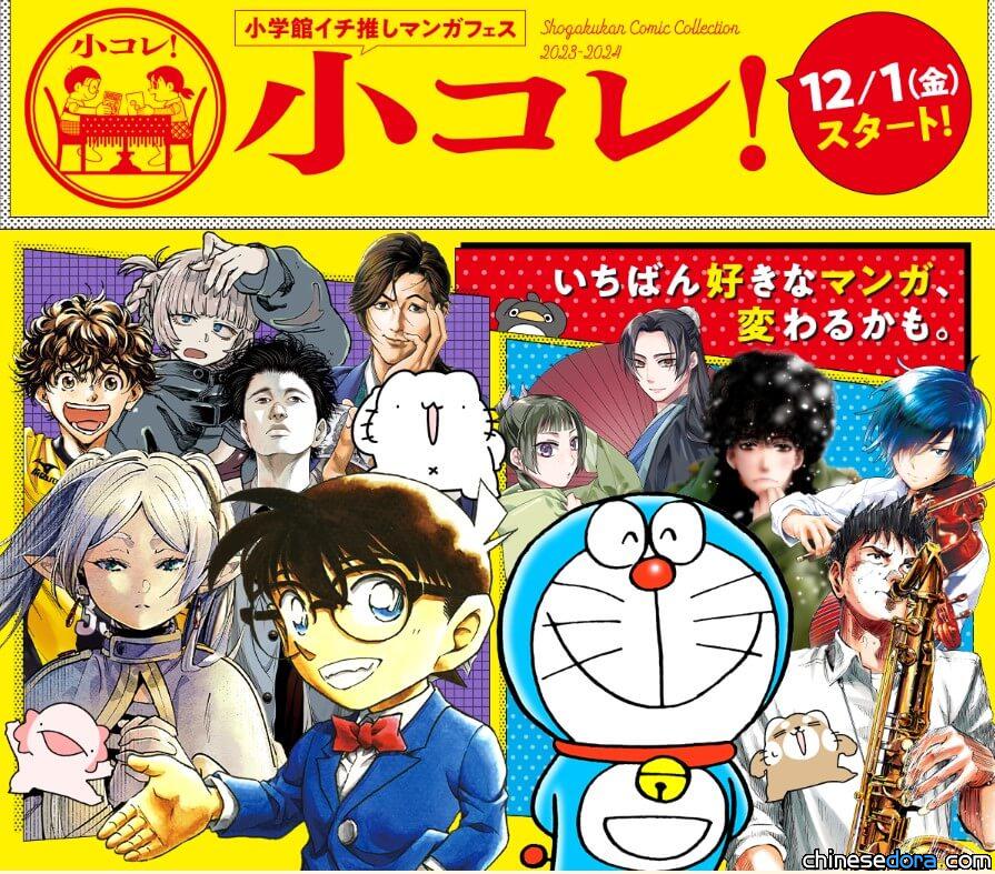 [日本] 小學館漫畫促銷活動送哆啦A夢主題便條本 還有藤子老師90週年特別版等你碰運氣