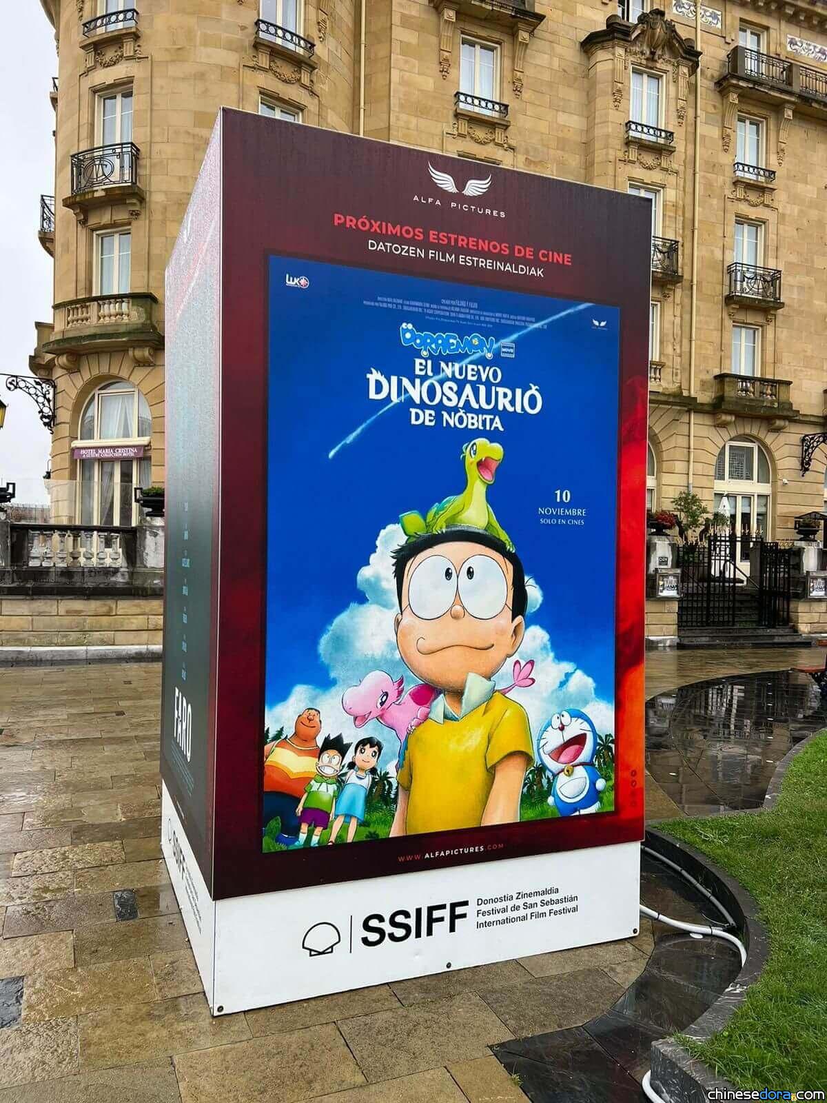 [國際] 《電影哆啦A夢：大雄的新恐龍》西班牙即將正式上映 國際影展9月搶先試水溫