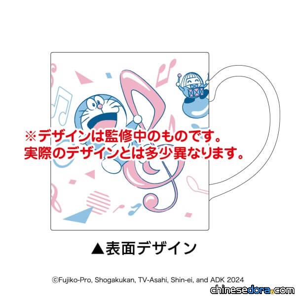 [日本] 《電影哆啦A夢：大雄的地球交響樂》主題馬克杯 2024年2月開賣