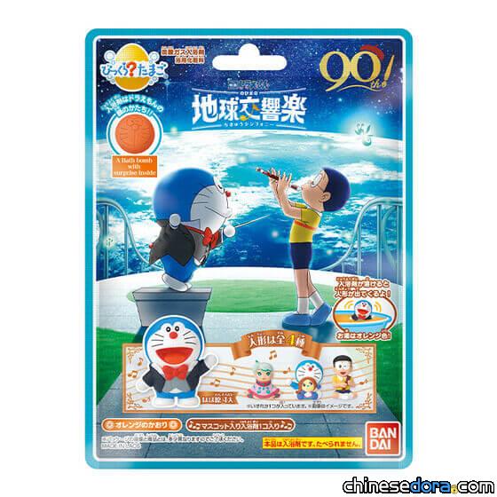 [日本] 可愛的哆啦A夢電影《大雄的地球交響樂》主題公仔亮相！「哆啦A夢驚喜蛋」入浴球2月上市