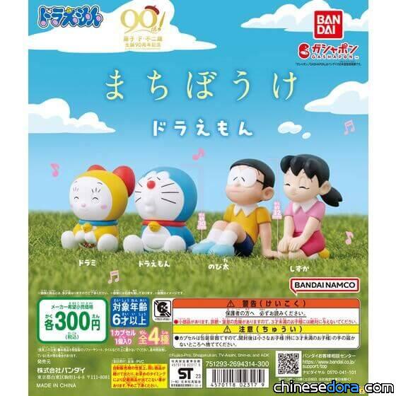 [日本] 「等待中的哆啦A夢」轉蛋亮相！快來收集悠哉自在的哆啦A夢與好朋友們