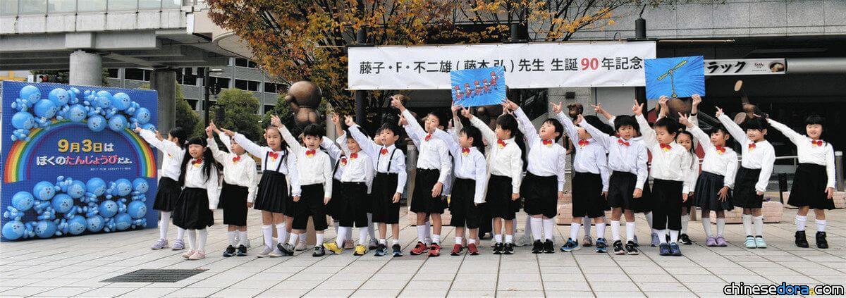 [日本] 高岡市舉行「藤子·F·不二雄老師誕生90週年紀念會」 孩子們演唱《哆啦A夢之歌》齊祝賀