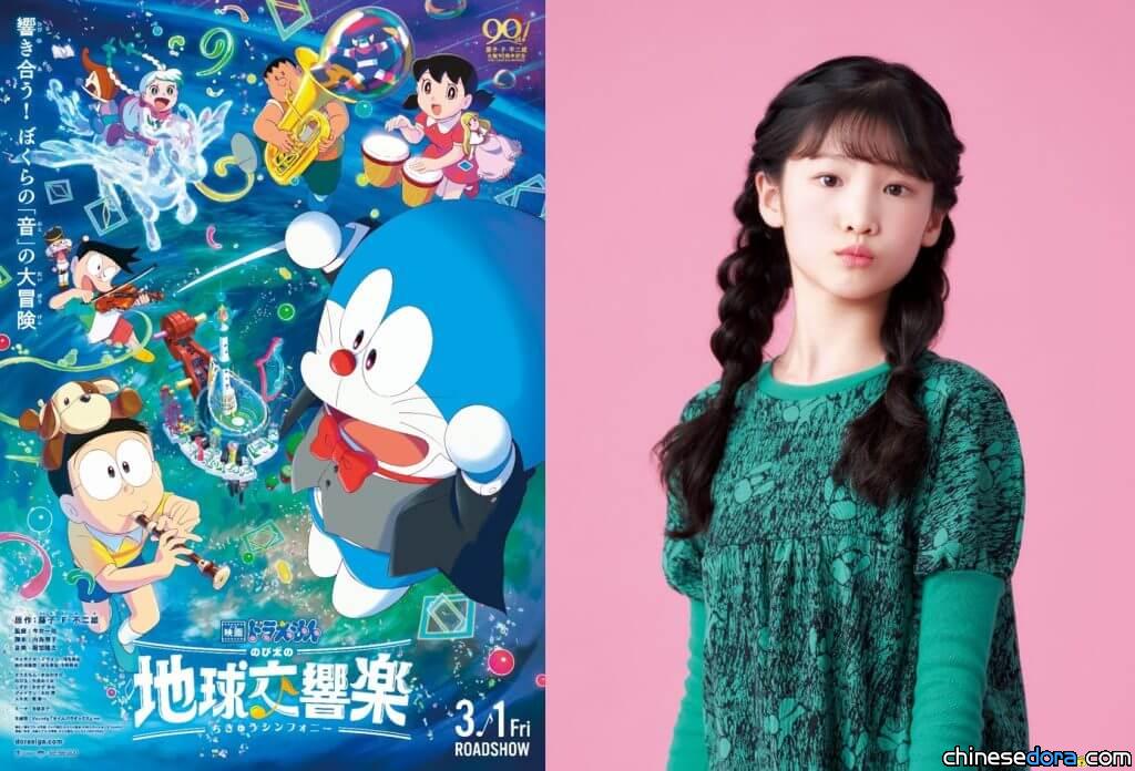 【2024哆啦A夢電影情報4】《大雄的地球交響樂》劇情簡介曝光！年僅12歲的客座配音員亮相