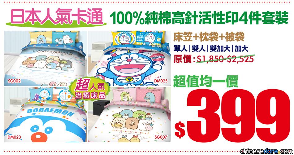 [香港] Cherry工展會獨家優惠 多啦A夢等優惠床品等你來選購