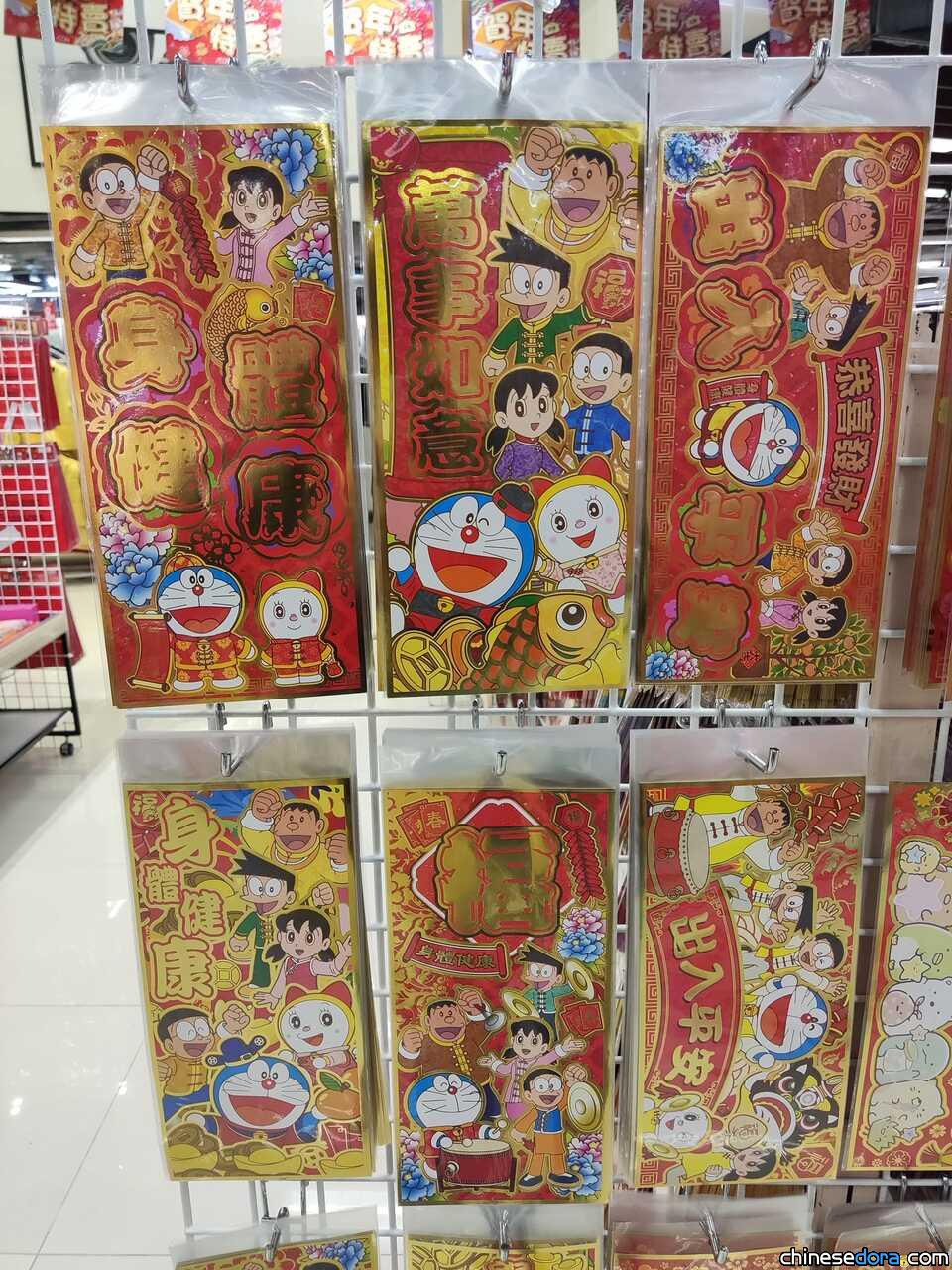 [香港] 多啦賀春節！多啦A夢新年港版揮春與利是封　Aeon百貨等處有售