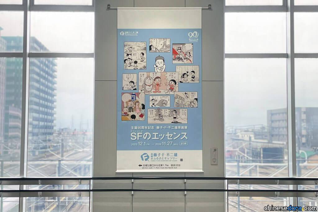 [日本] 「藤子·F·不二雄故鄉畫廊」開館8周年暨老師誕生90年 紀念品與原畫展同步推出