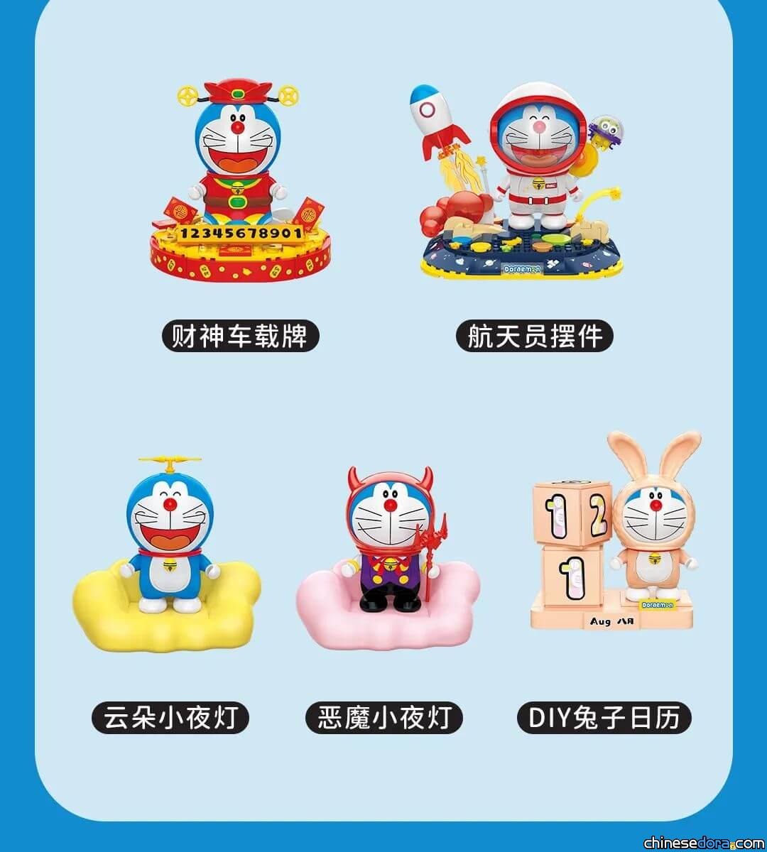 [大陸] 5款趣味哆啦A夢等你收集！貝樂迪推出正版授權「哆啦A夢聯名主題積木擺件」