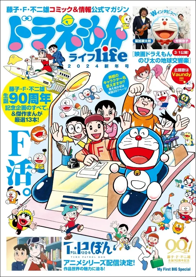 [日本] 哆啦A夢嶄新官方情報誌《哆啦A夢LIFE》誕生！ 12月20日首期刊登《大雄的地球交響樂》主題曲最新情報