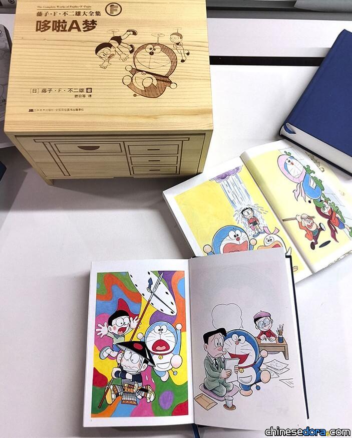 [大陸] 簡體中文版《藤子．F．不二雄大全集 哆啦A夢》即將發行！獨家特典.精美書盒等你收藏