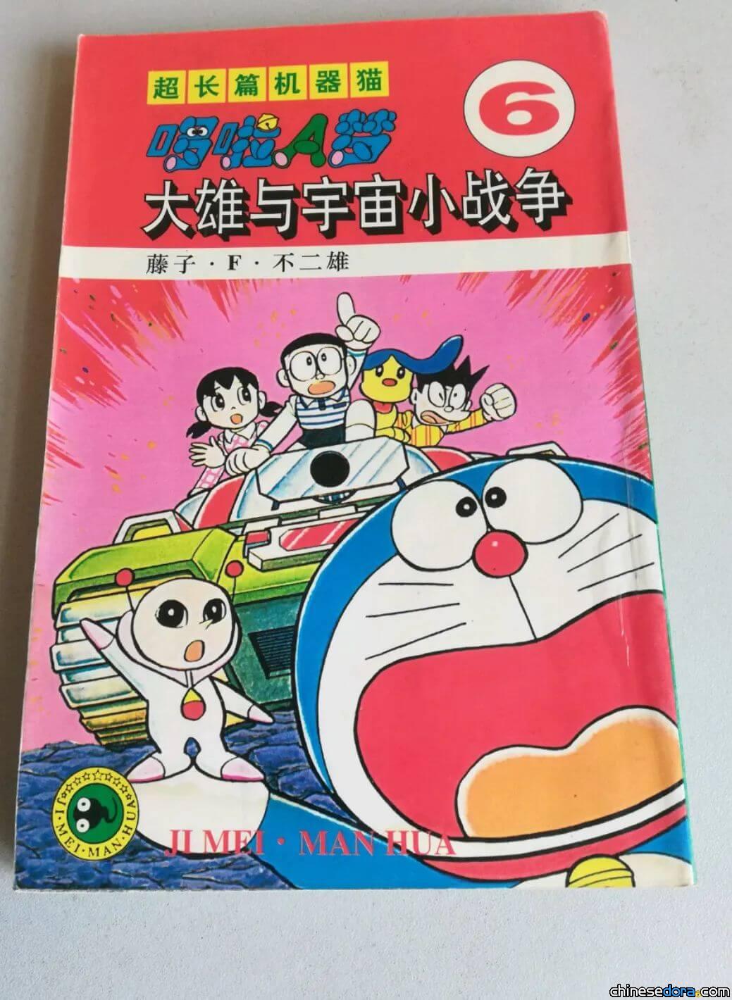 【歷史揭密】叫我哆啦A夢：訪全球首位中譯為「哆啦A夢」的譯者王永全