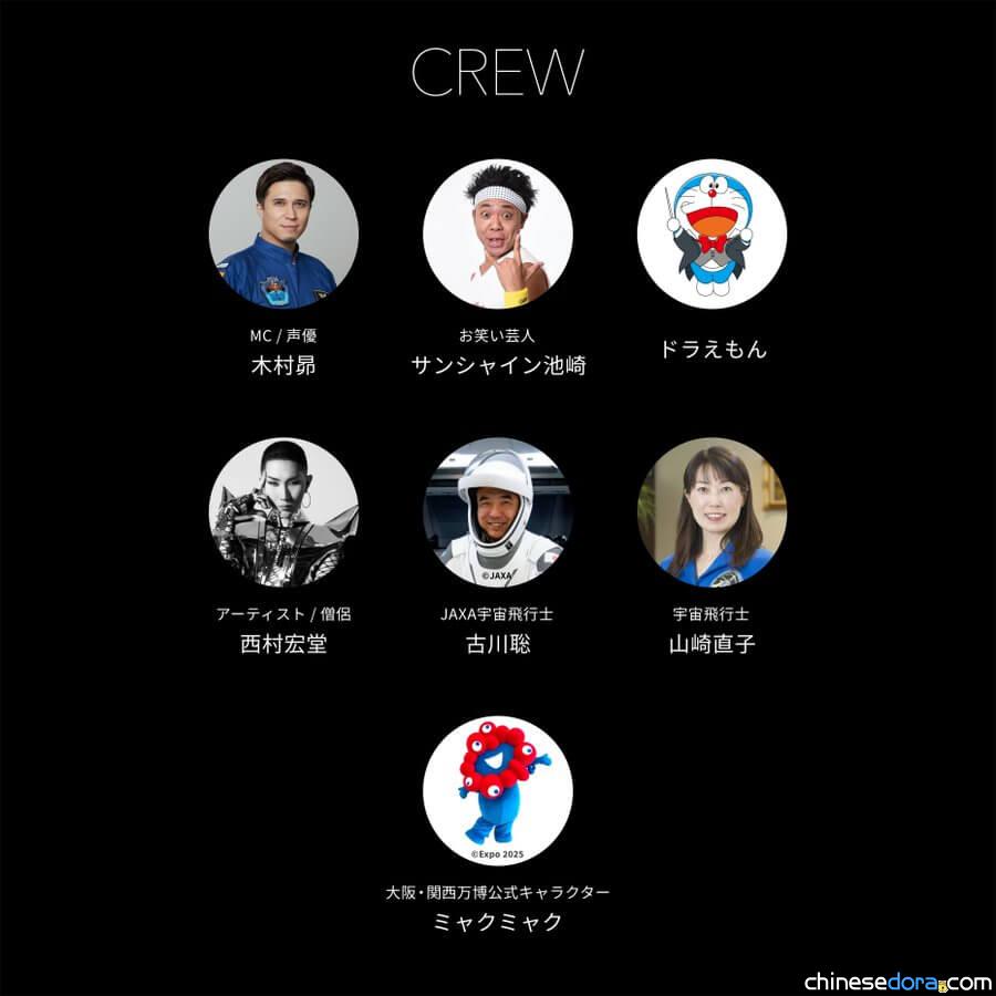 [日本] 與哆啦A夢一起迎接宇宙的元旦日出！「THE SPACE SUNRISE LIVE 2024」邀哆啦A夢當座上賓