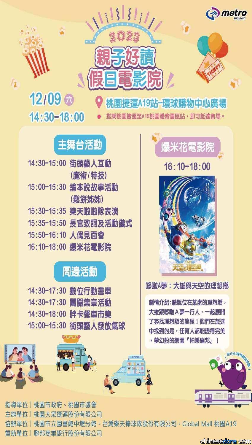 [台灣] 桃園「2023 親子好讀假日電影院」邀你免費看《電影哆啦A夢：大雄與天空的理想鄉》