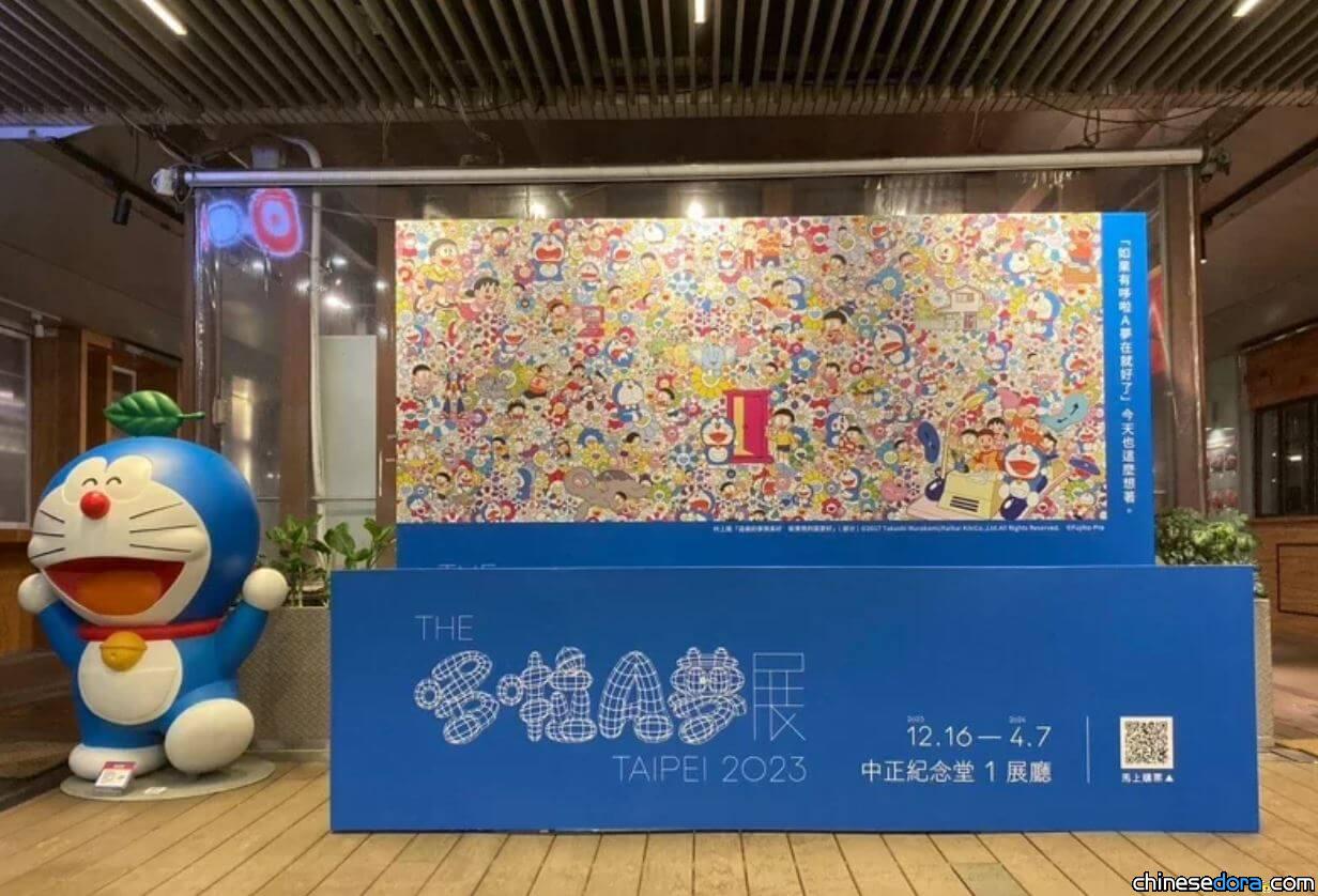 [台灣] 哆啦A夢現身板橋與你共度耶誕！「THE 哆啦A夢展 台北 2023」開展倒數