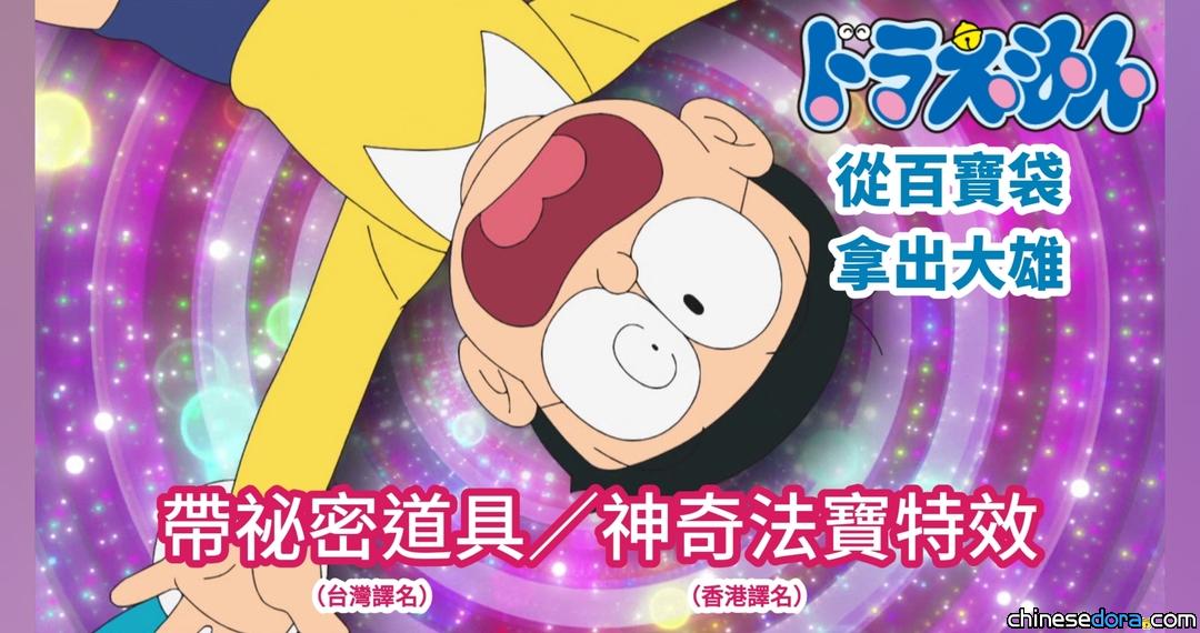 [動畫] 大雄變成哆啦A夢拿出的道具(法寶)了?! 最新動畫幽默改編引熱議