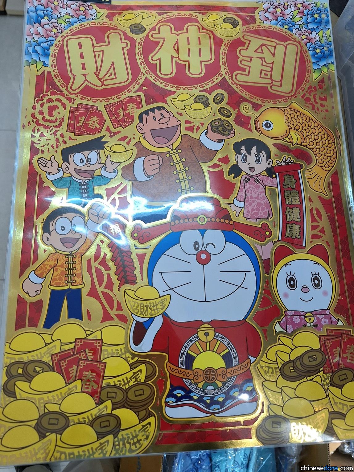 [香港] 多啦財神到！多啦A夢農曆新年港版揮春 多迷館有售
